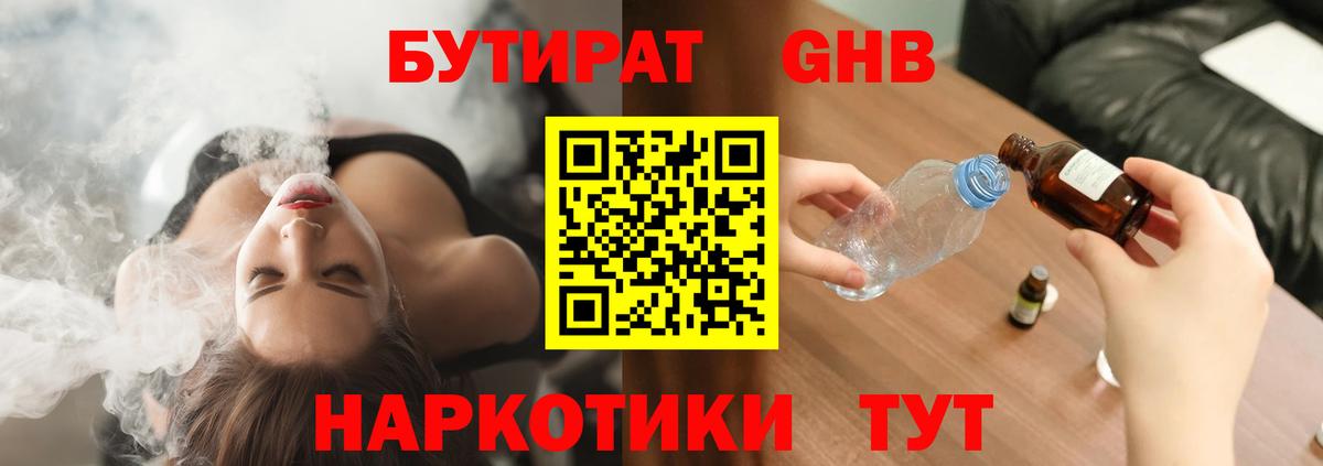 Алейск  БУТИРАТ BDO 33%  Вход с VPN 