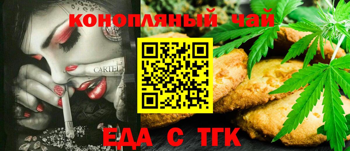 Алейск  Печенье с ТГК конопля  Вход с VPN 