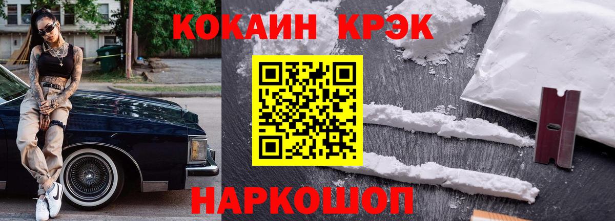 Кокаин FishScale Алейск