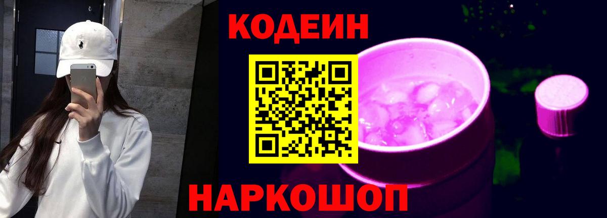 Алейск  Кодеин напиток Lean (лин)  Вход с VPN 